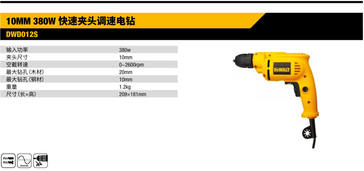 得偉手電鉆DWD012S.jpg